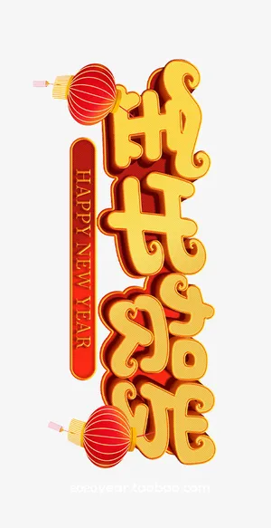 金牛贺岁灯笼免抠