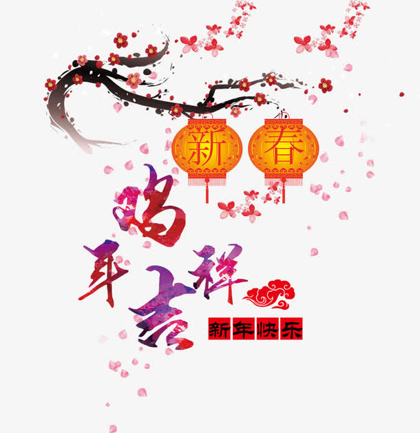 鸡年新春与梅花装饰图案免抠