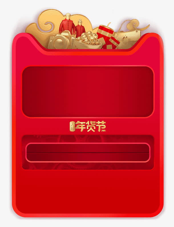 年货节促销免抠导航栏素材免抠