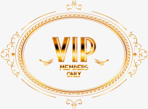 VIP会员免抠