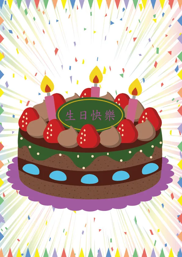 生日快乐蛋糕背景免抠