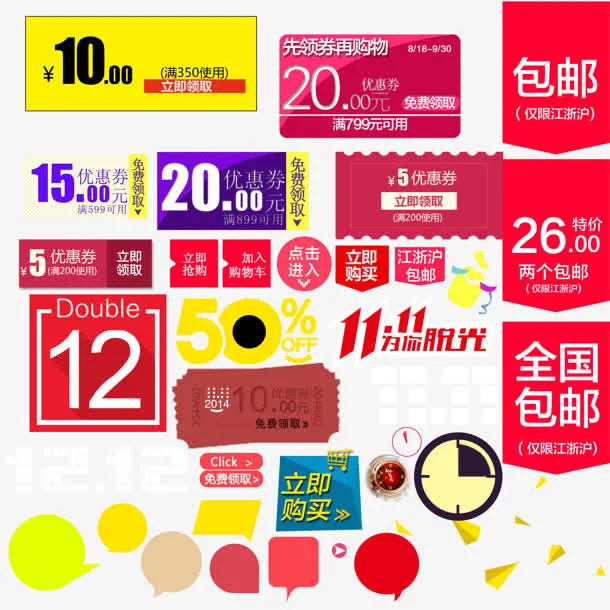 彩色各种优惠券标签免抠