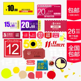 彩色各种优惠券标签免抠