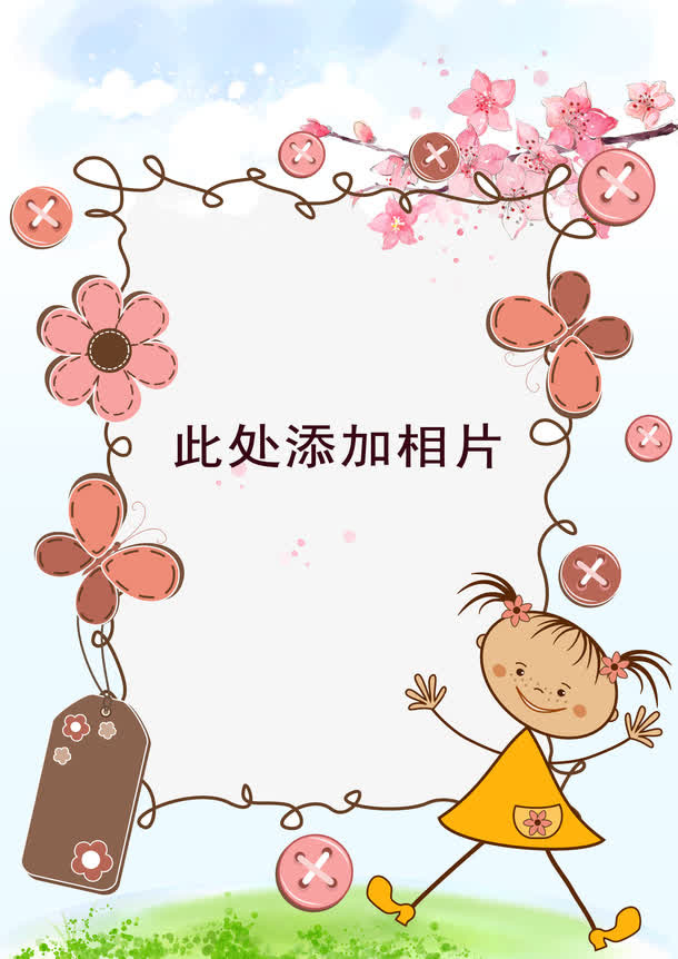 花朵边框儿童成长相册免抠