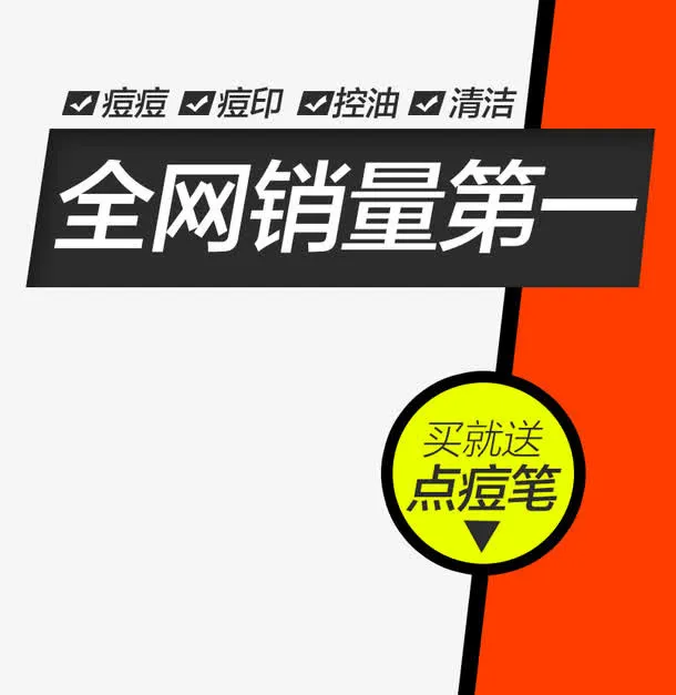 祛痘洗面奶促销主图免抠