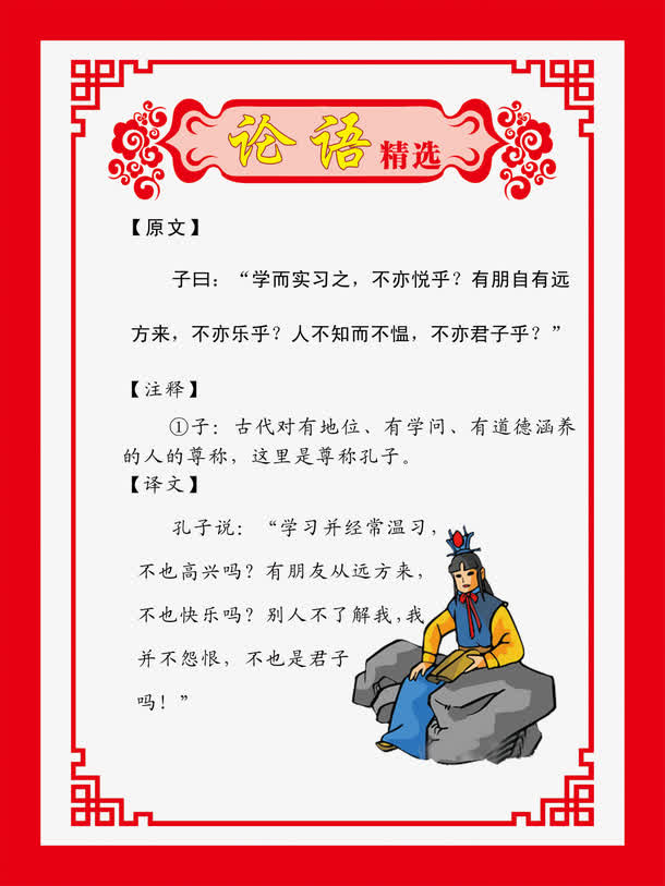 论语展板精选免抠