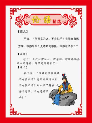 论语展板精选免抠