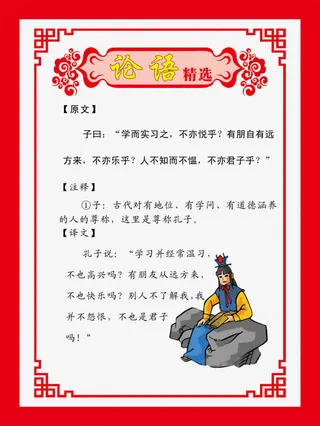 论语展板精选免抠