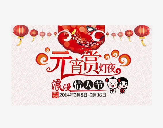 元宵节背景