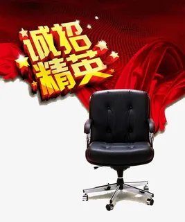 诚招精英背景图
