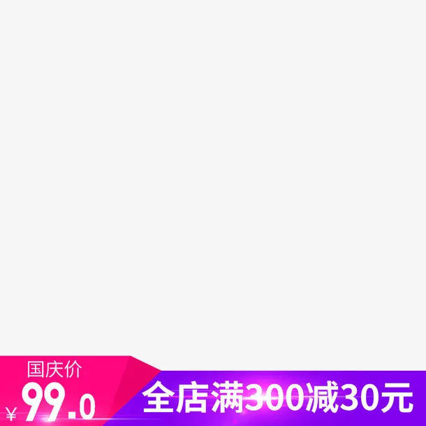 淘宝爆款红色主图免抠