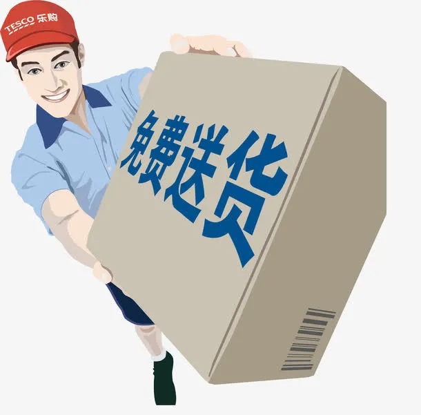 送货上门元素免抠