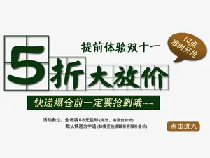 5折大放价免抠
