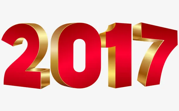 2017立体新年设计字体免抠