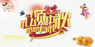 中秋节活动免抠