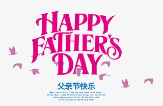 父亲节装饰元素免抠