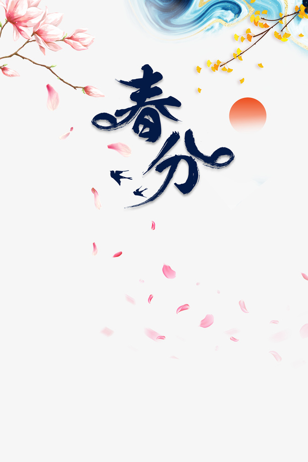 春天春分花朵花瓣二十四节气免抠手绘/卡通手绘元素