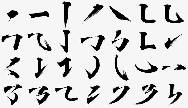 黑色毛笔笔锋免抠装饰墨迹笔触元素