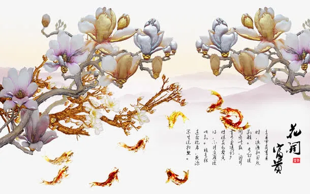 花开富贵九鱼图免抠