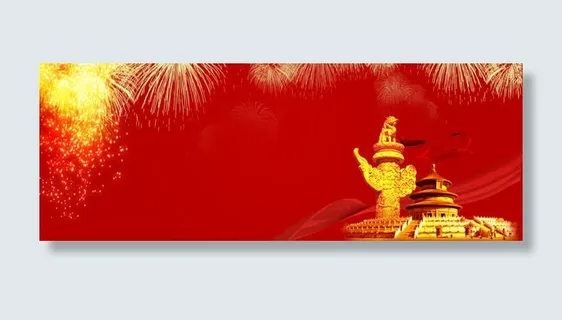 国庆节背景免抠