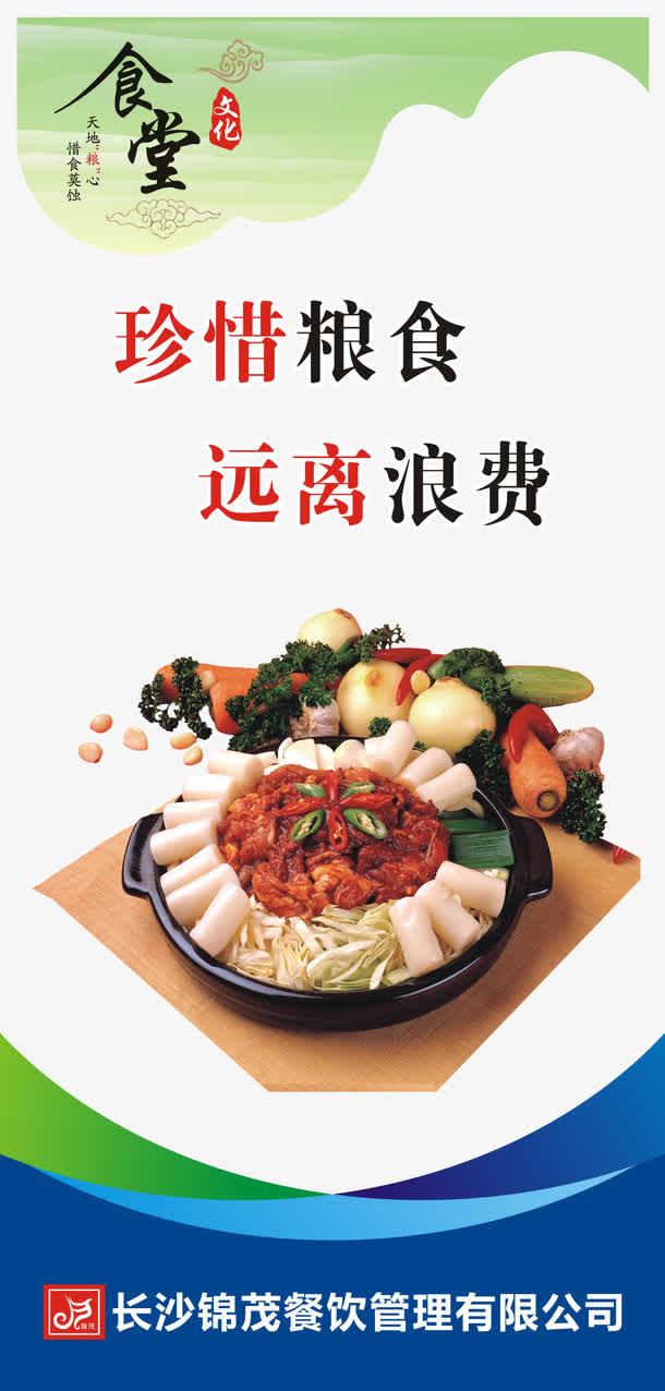 珍惜粮食远离浪费免抠