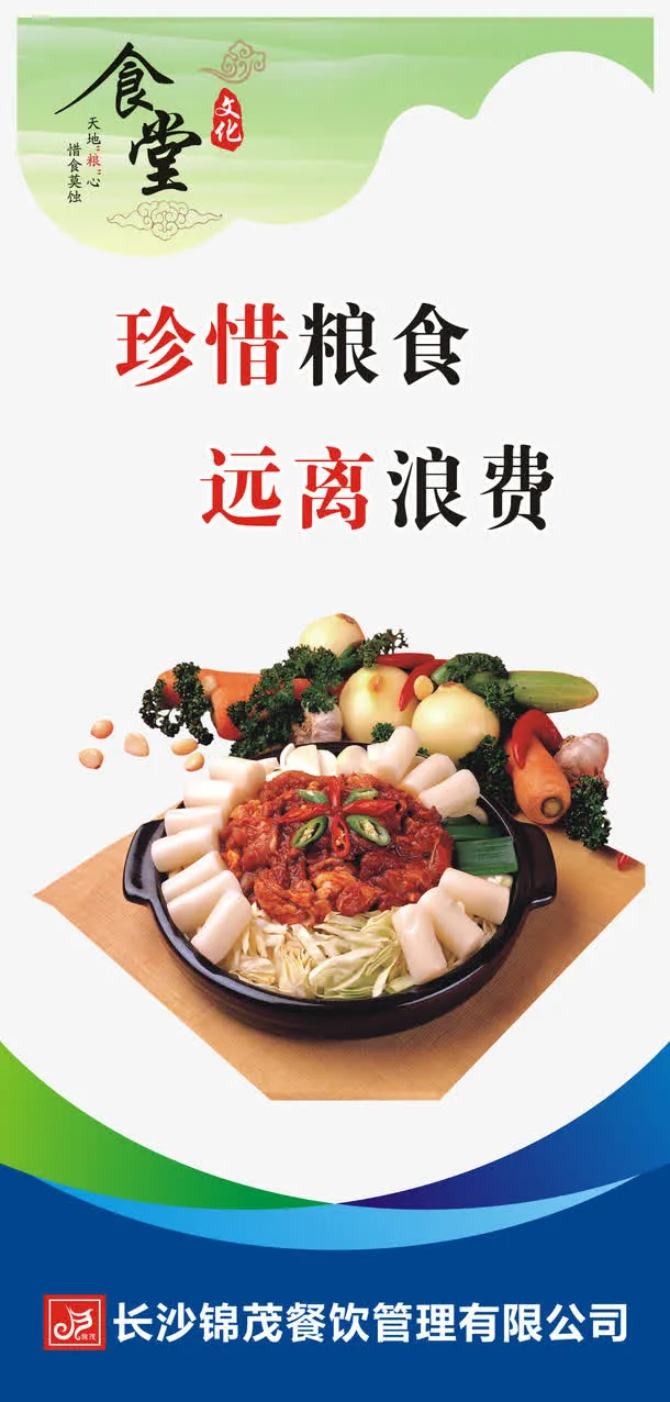 珍惜粮食远离浪费免抠