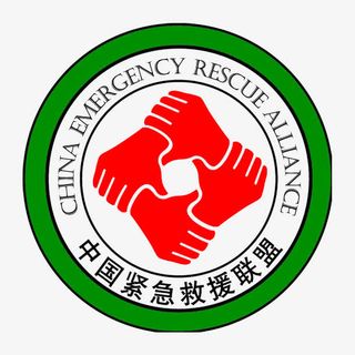 中国紧急救援联盟免抠