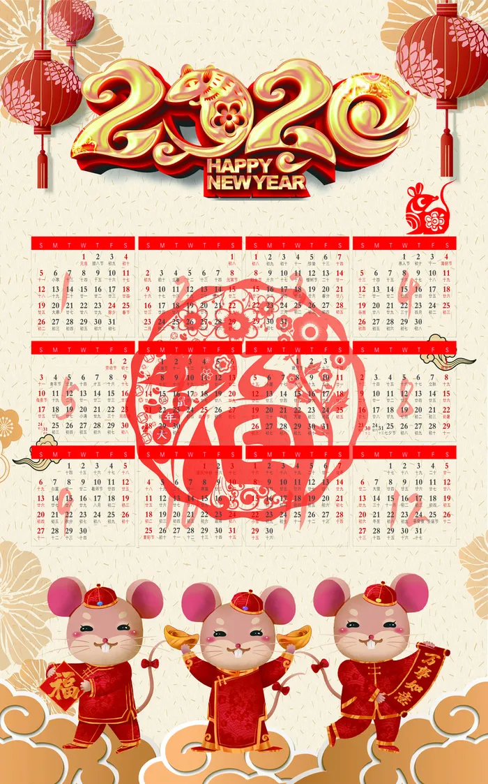 年挂历高清