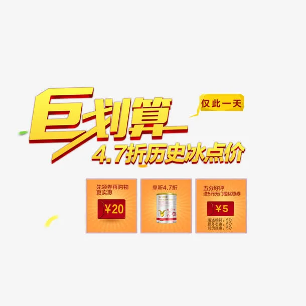 巨划算免抠