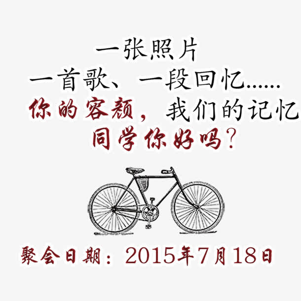 自行车卡通免抠
