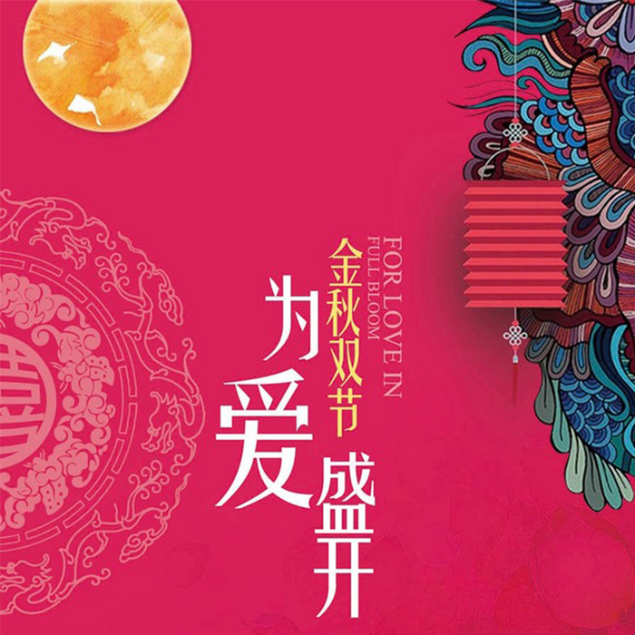 中秋节高清