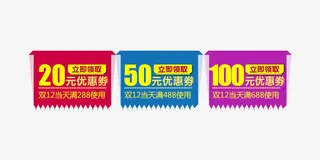 促销优惠券素材免抠
