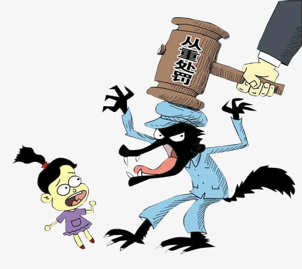 处罚图片免抠