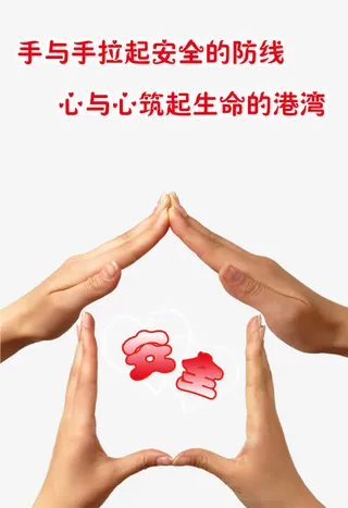 手拉手拉起安全防线图片免抠