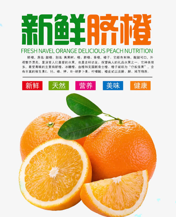新鲜脐橙免抠