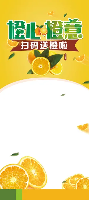 橙心橙意送礼宣传展板背景高清
