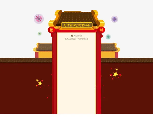 春节支付宝现金拜年免抠