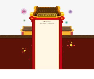 春节支付宝现金拜年免抠