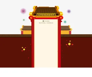 春节支付宝现金拜年免抠