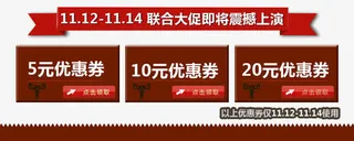 店铺优惠券素材模板免抠