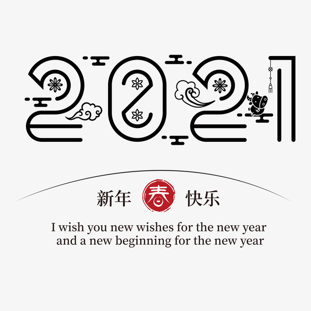 牛年字体免抠