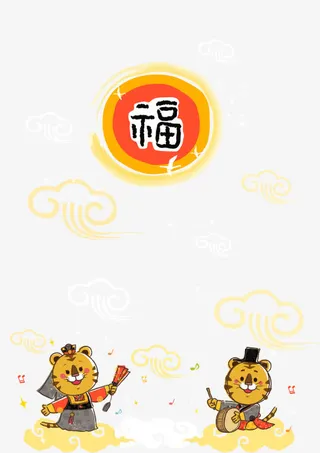 有才艺的矢量老虎免抠