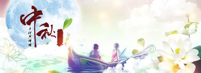 中秋节插画背景高清