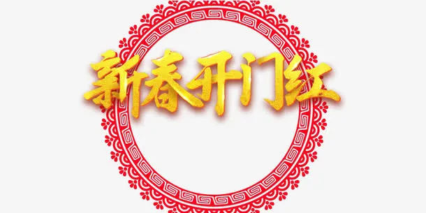 狗年免抠