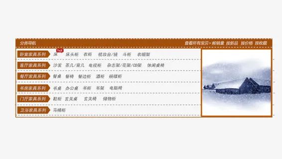 山水淘宝导航类目素材免抠