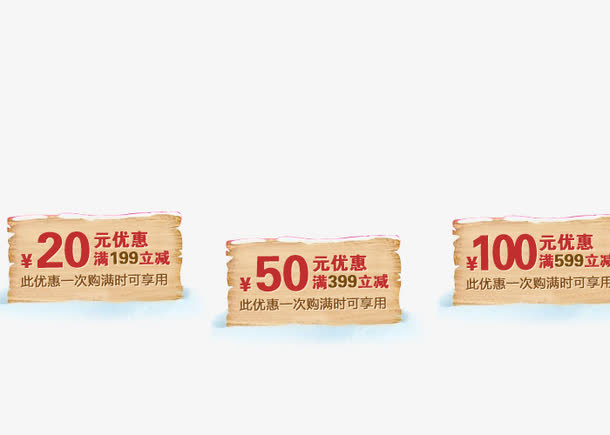 优惠券免抠