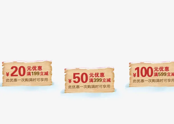 优惠券免抠