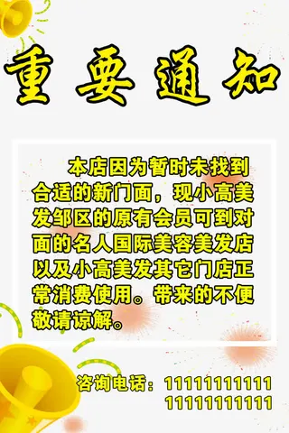 重要通知艺术字体免抠素材免抠