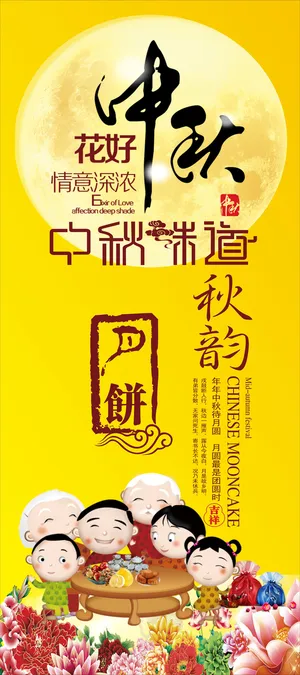 中秋节节日促销狂欢背景高清