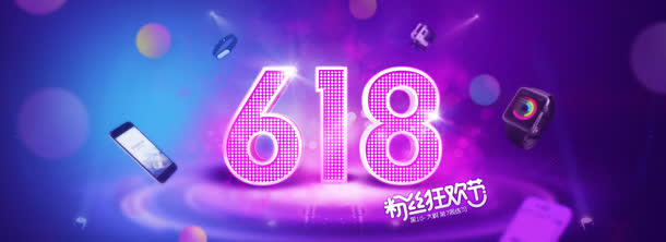 紫蓝色星光618海报免抠